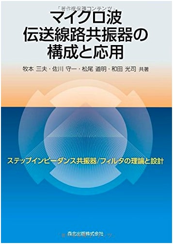 Microwave Transmission Line Resonator Configuration & Application: Theory & Design of Step Impedance Resonators/Filters