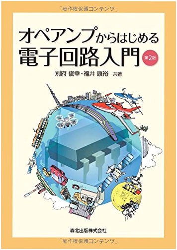 Introduction to Electronic Circuits Starting with Op-Amps (2nd Edition)