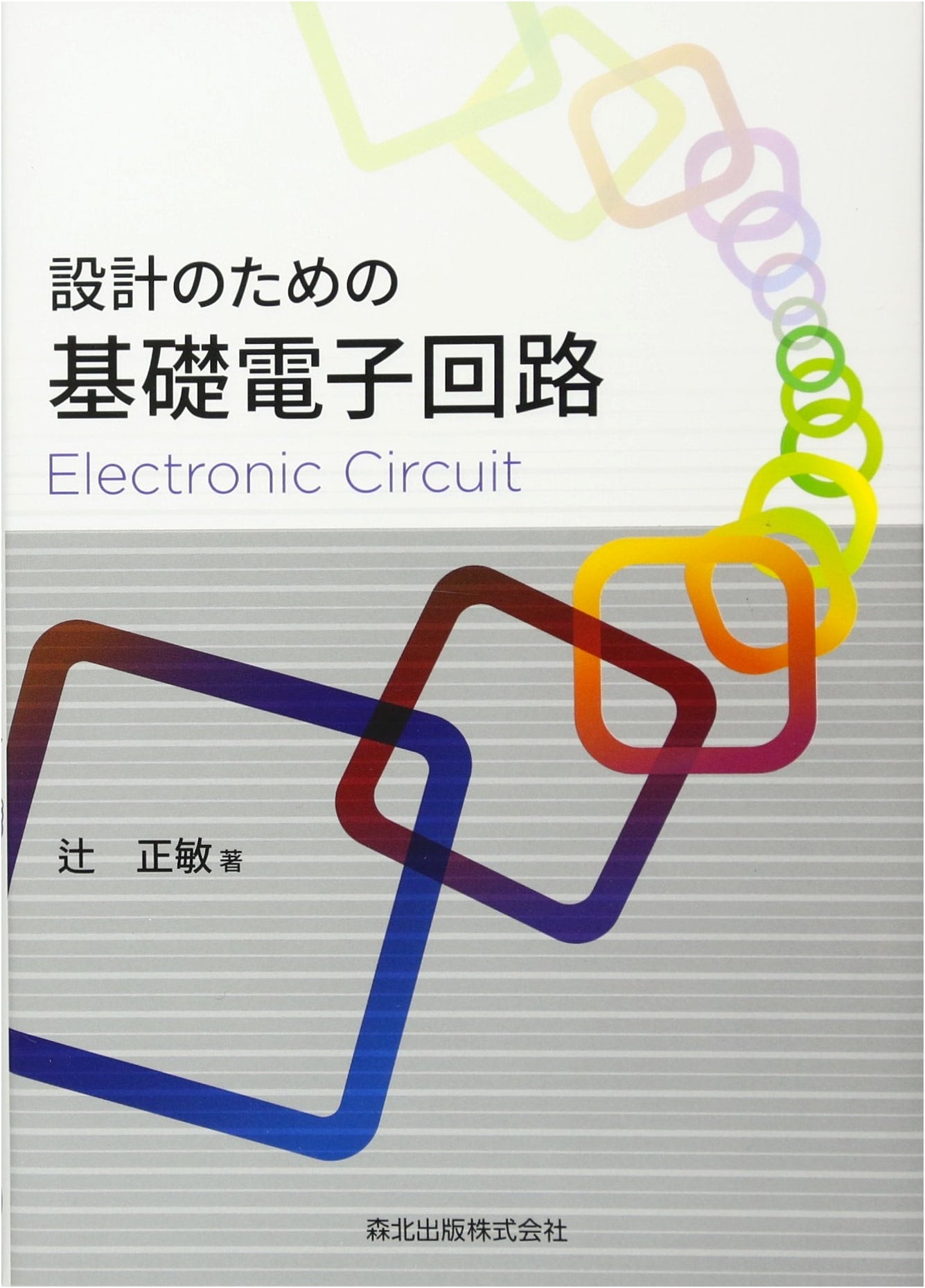 Fundamental Electronic Circuits for Design