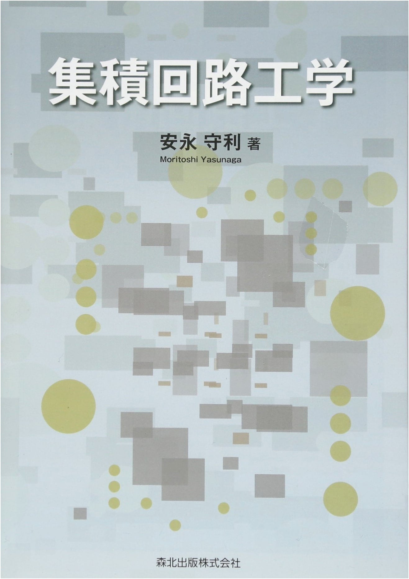 Integrated Circuit Engineering