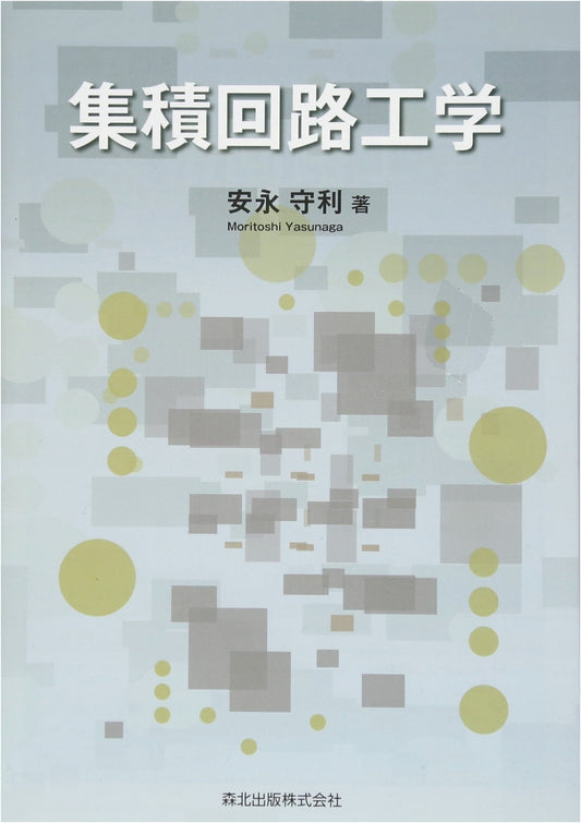 Integrated Circuit Engineering
