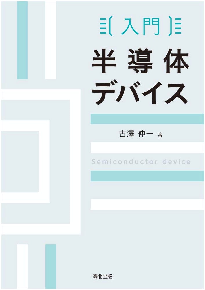 Introduction to Semiconductor Devices