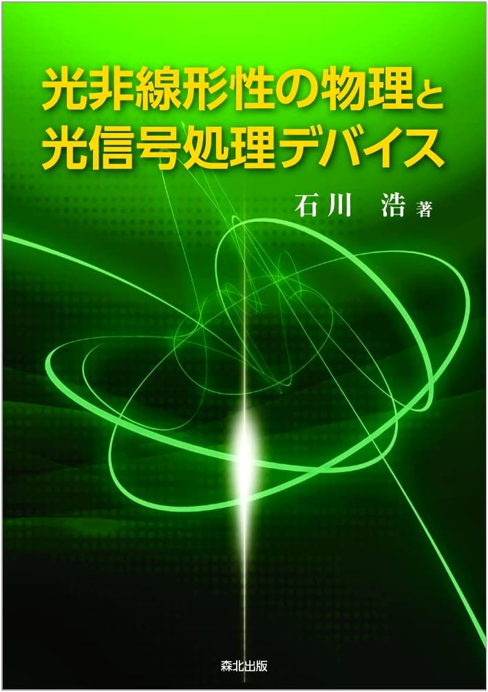 Physics of Optical Nonlinearity and Optical Signal Processing Devices