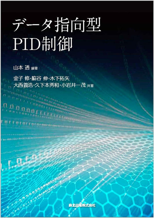 Data-Oriented PID Control
