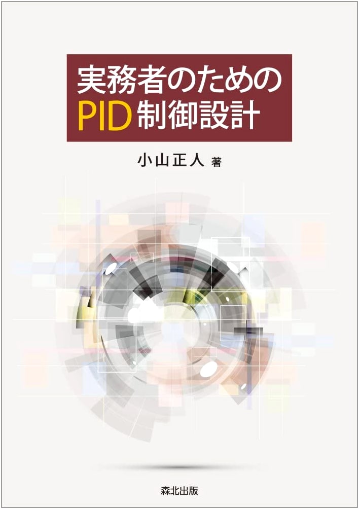 PID Control Design for Practitioners