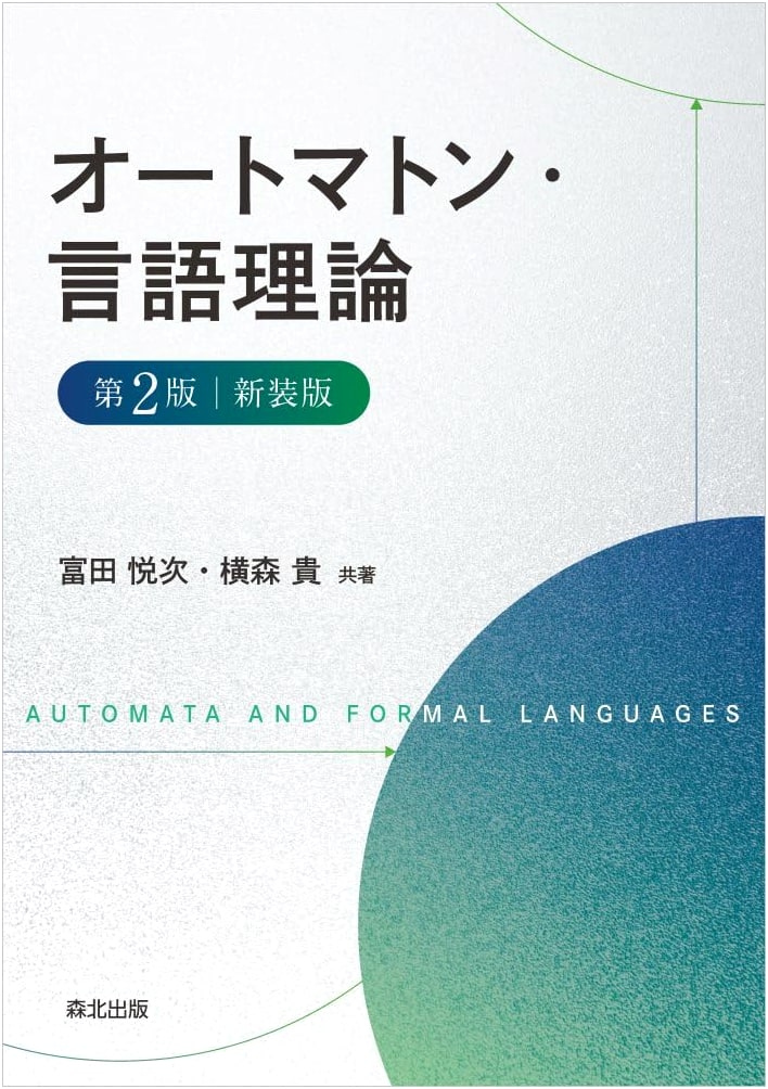 Automaton and Language Theory (2nd Revised Edition)