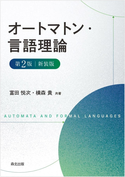 Automaton and Language Theory (2nd Revised Edition)