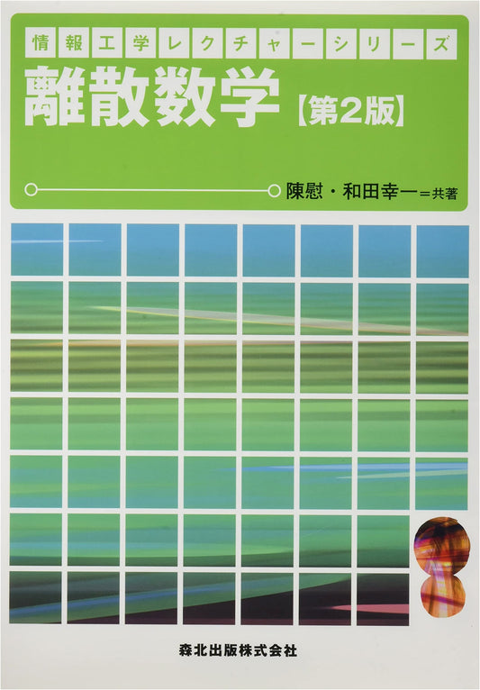 Discrete Mathematics (Information Engineering Lecture Series)