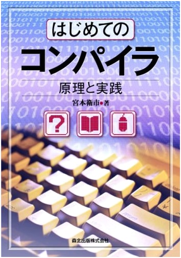 First Steps in Compilers: Principles and Practice