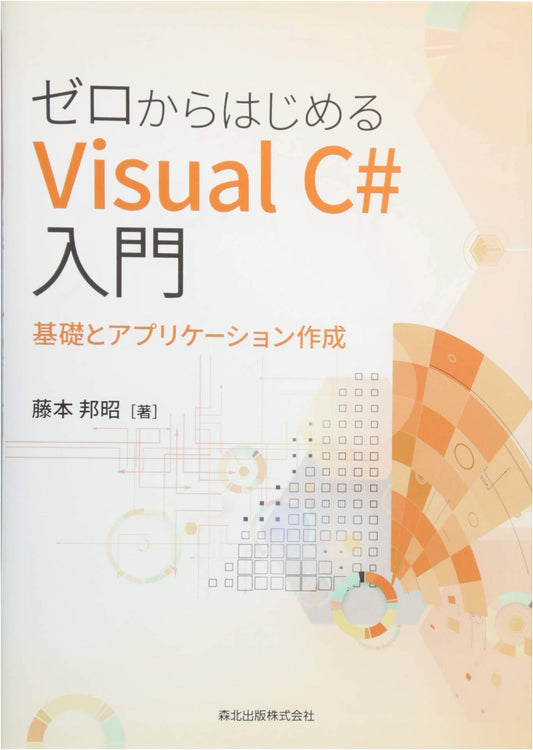 Visual C# for Beginners: Starting from Zero