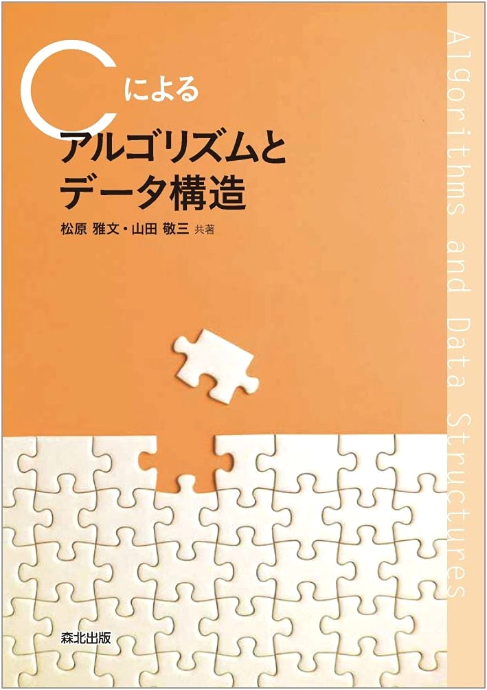 Algorithms and Data Structures in C