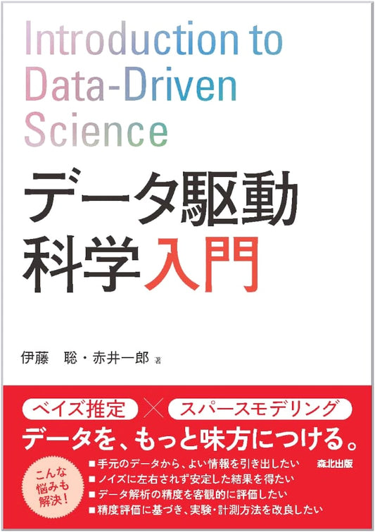 Introduction to Data-Driven Science