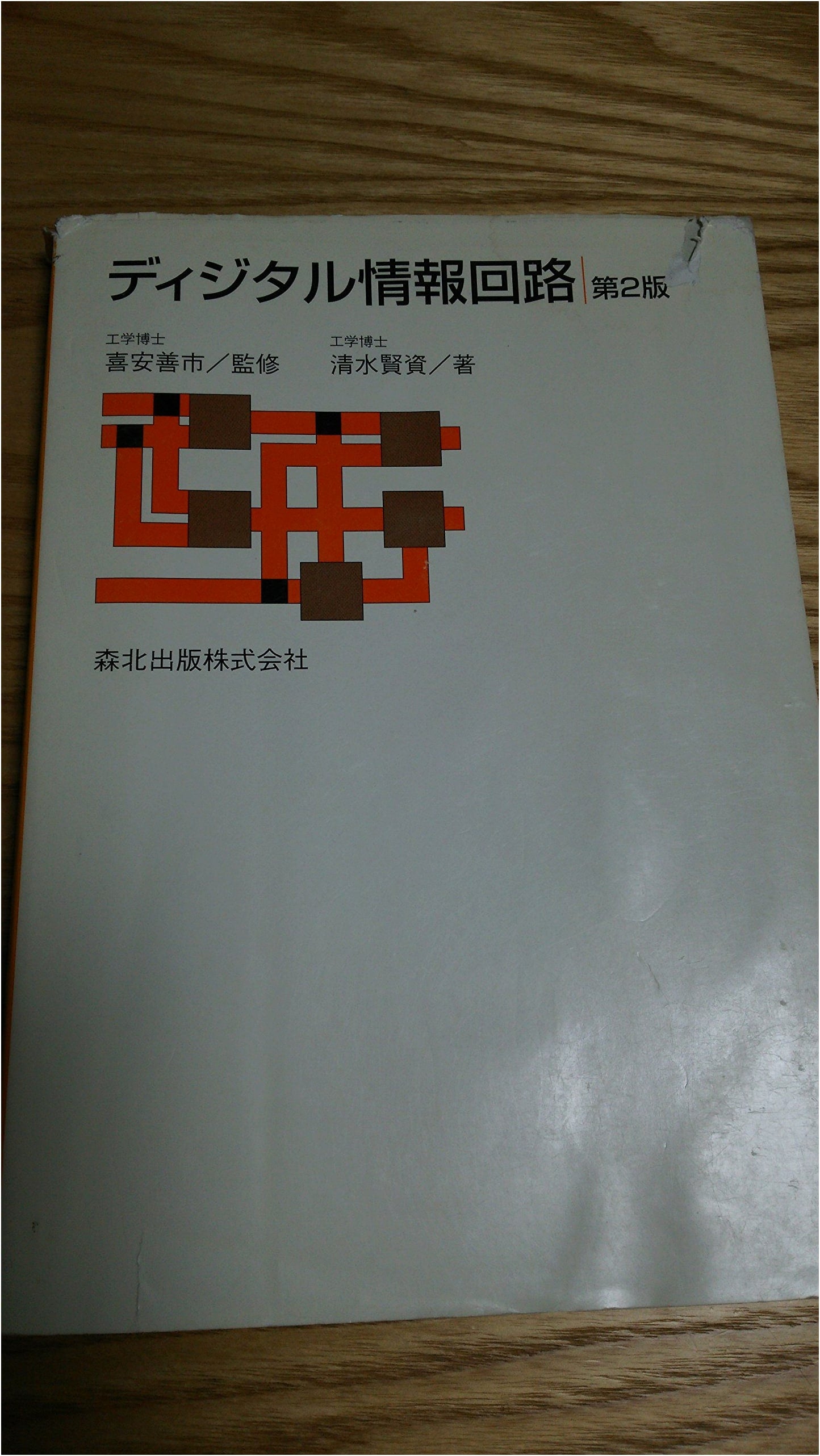 Digital Information Circuits, 2nd Edition