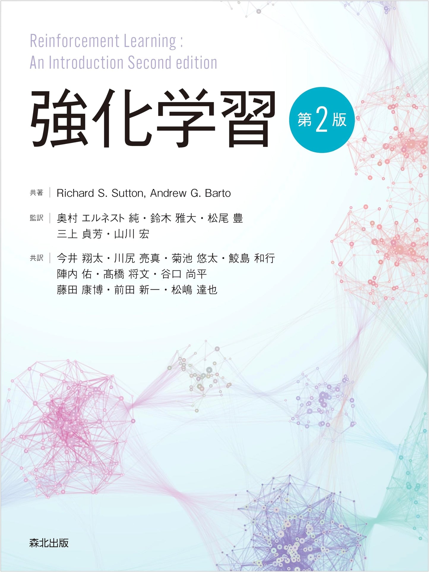 Reinforcement Learning (2nd Edition)