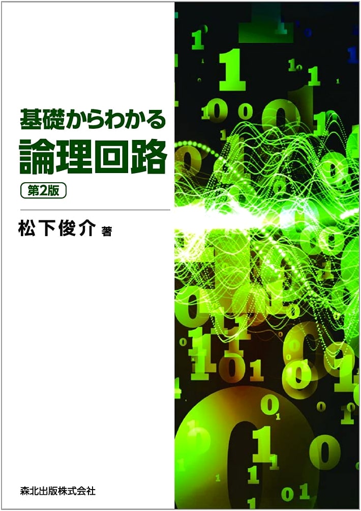 Understanding Logic Circuits from the Basics (2nd Edition)
