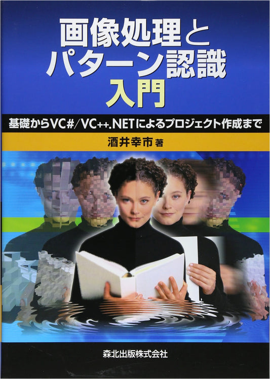 Introduction to Image Processing & Pattern Recognition with VC#/VC++ .NET