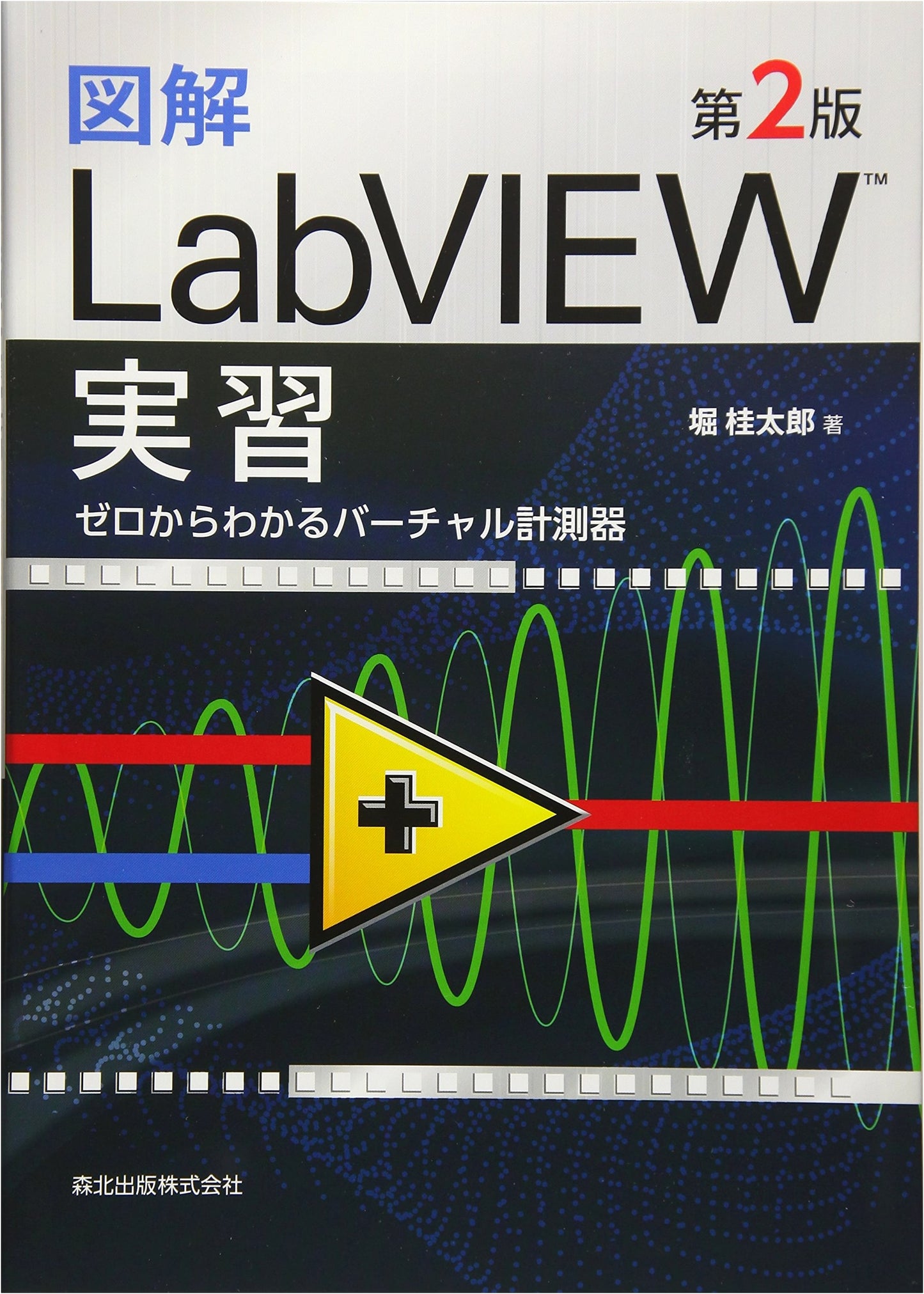 Illustrated LabVIEW Practice (2nd Ed.): Virtual Instrumentation from Scratch