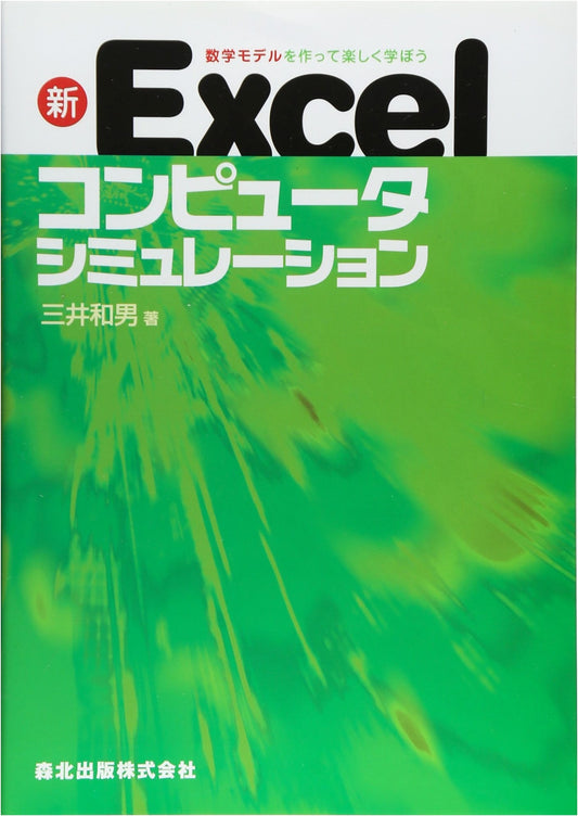 Advanced Excel Computer Simulation: Learn Through Mathematical Model Building