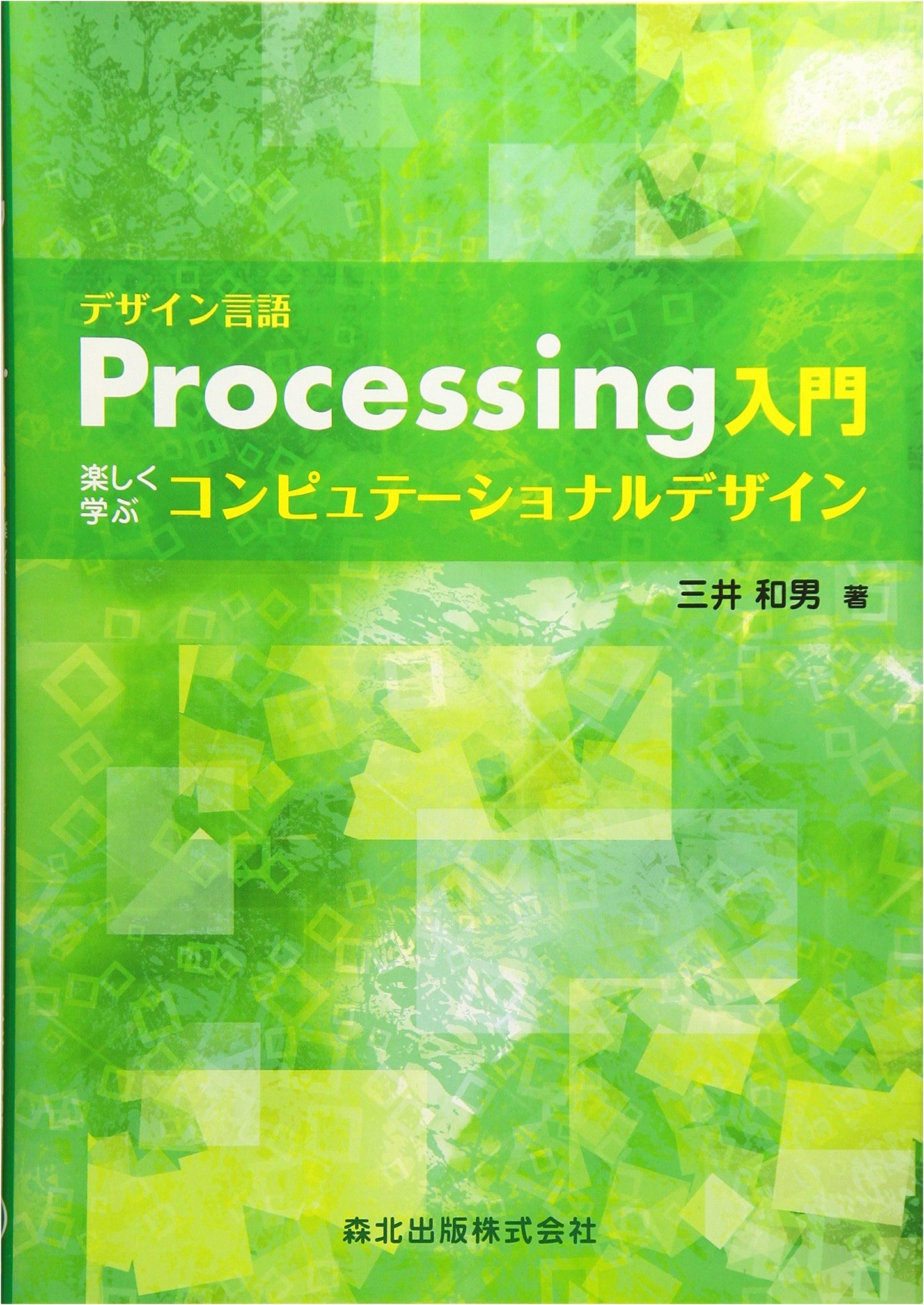 Design Language: Introduction to Processing - Fun Computational Design