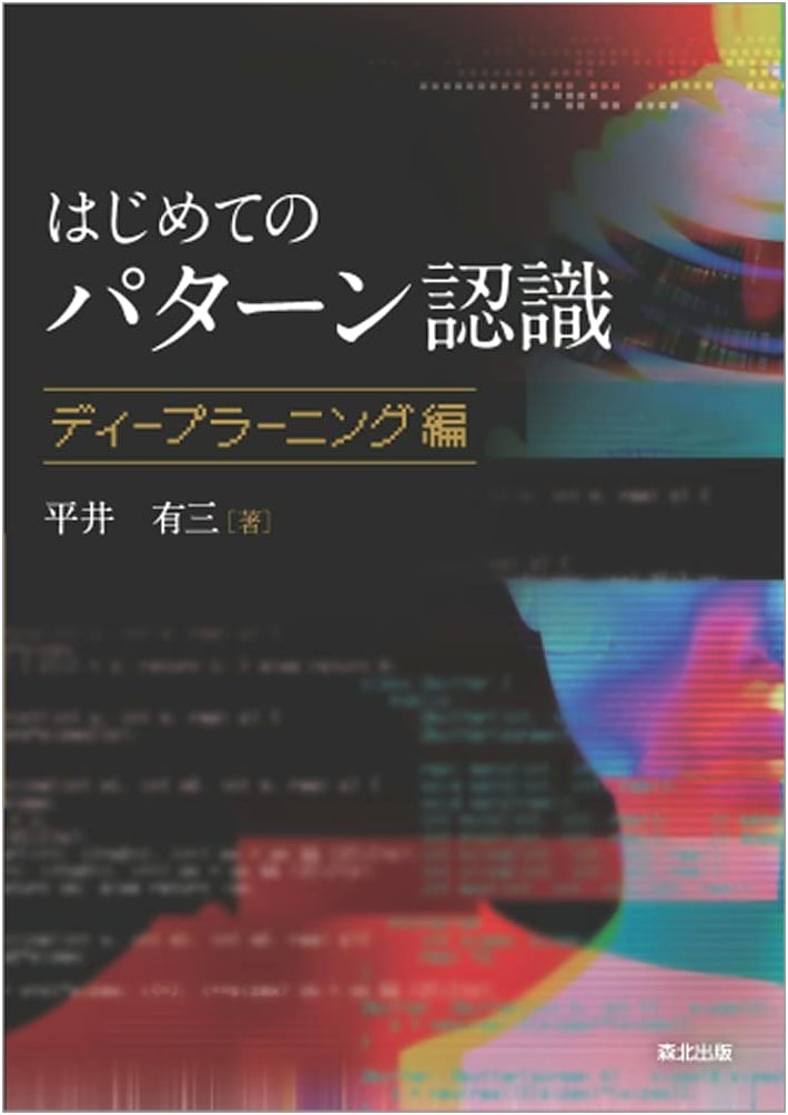 Introduction to Pattern Recognition: Deep Learning Edition