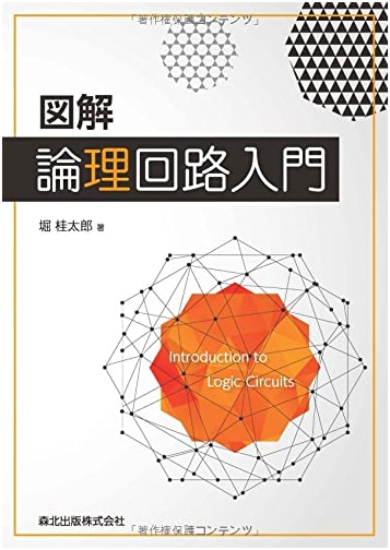 Illustrated Introduction to Logic Circuits