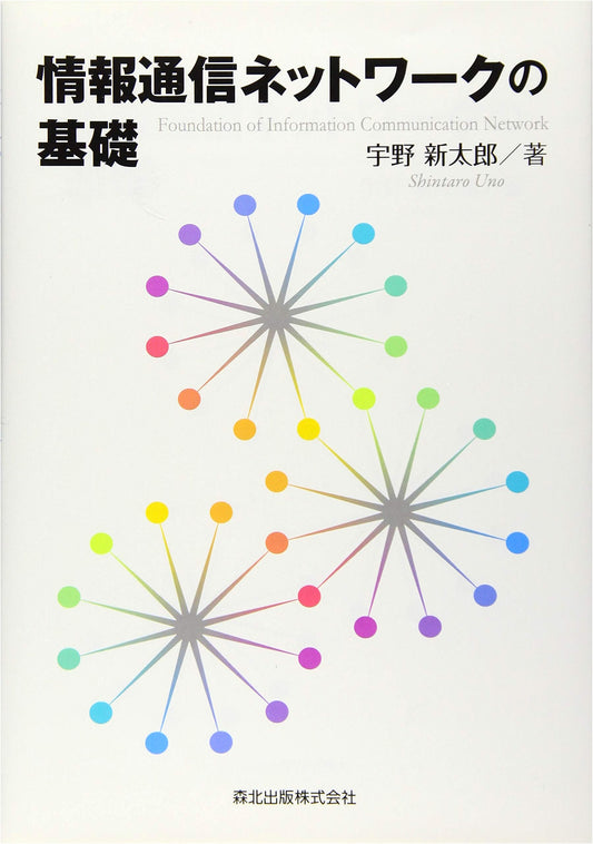 Fundamentals of Information and Communication Networks