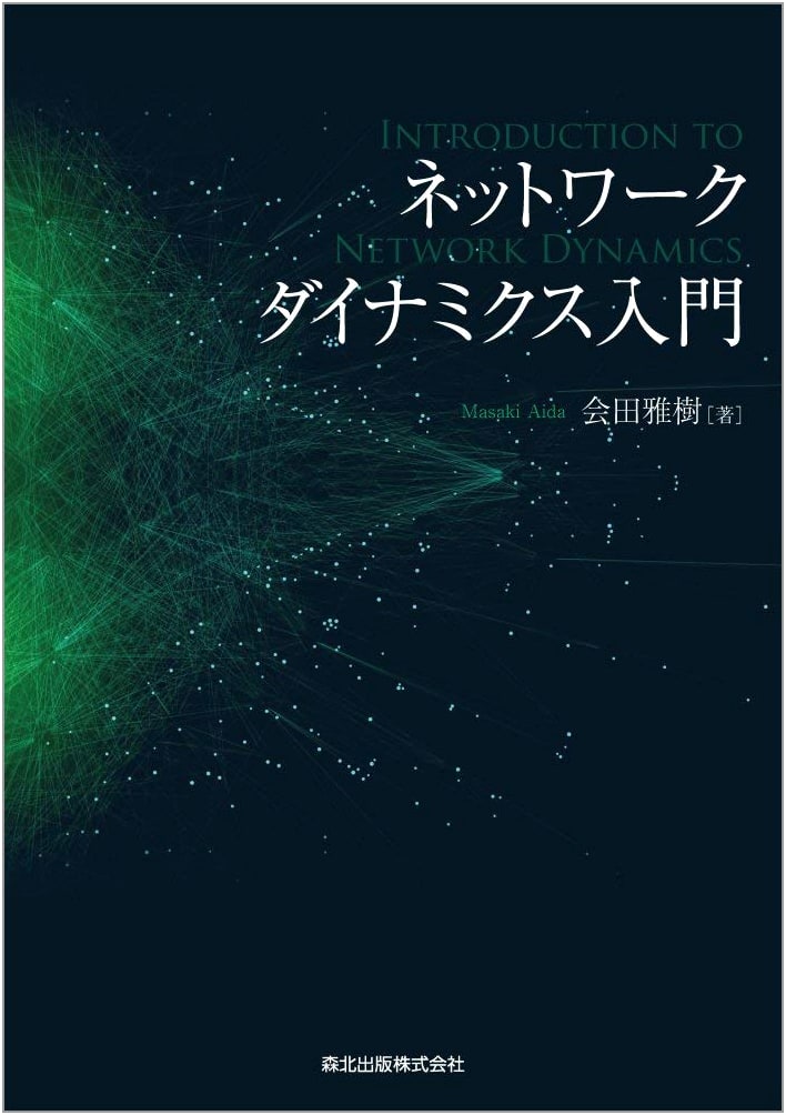 Introduction to Network Dynamics