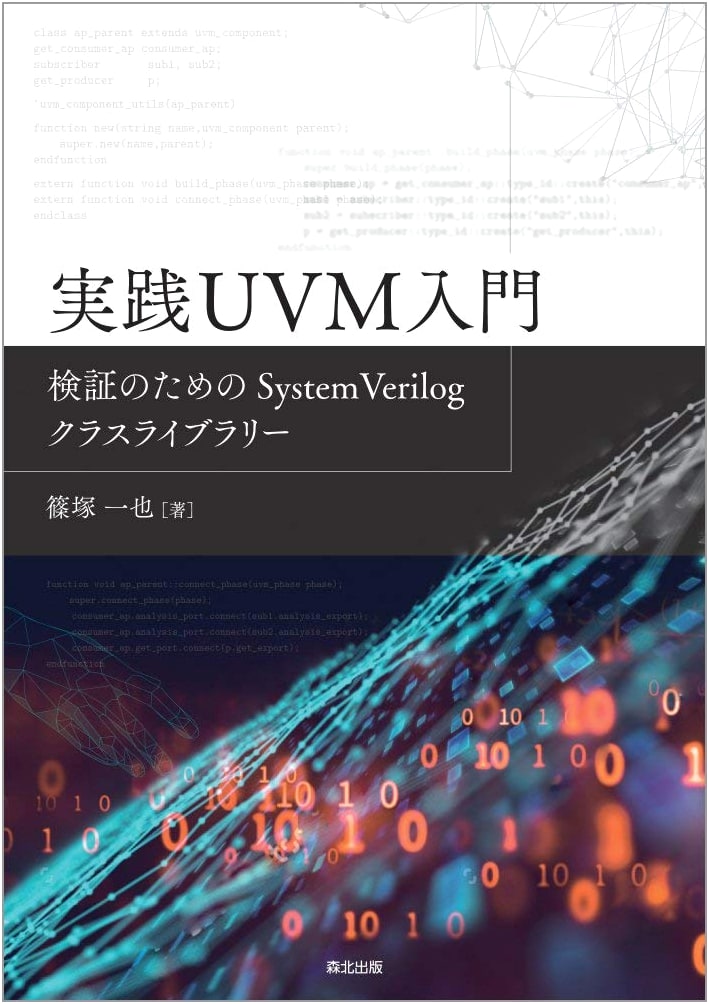 Practical Introduction to UVM: SystemVerilog Class Library for Verification