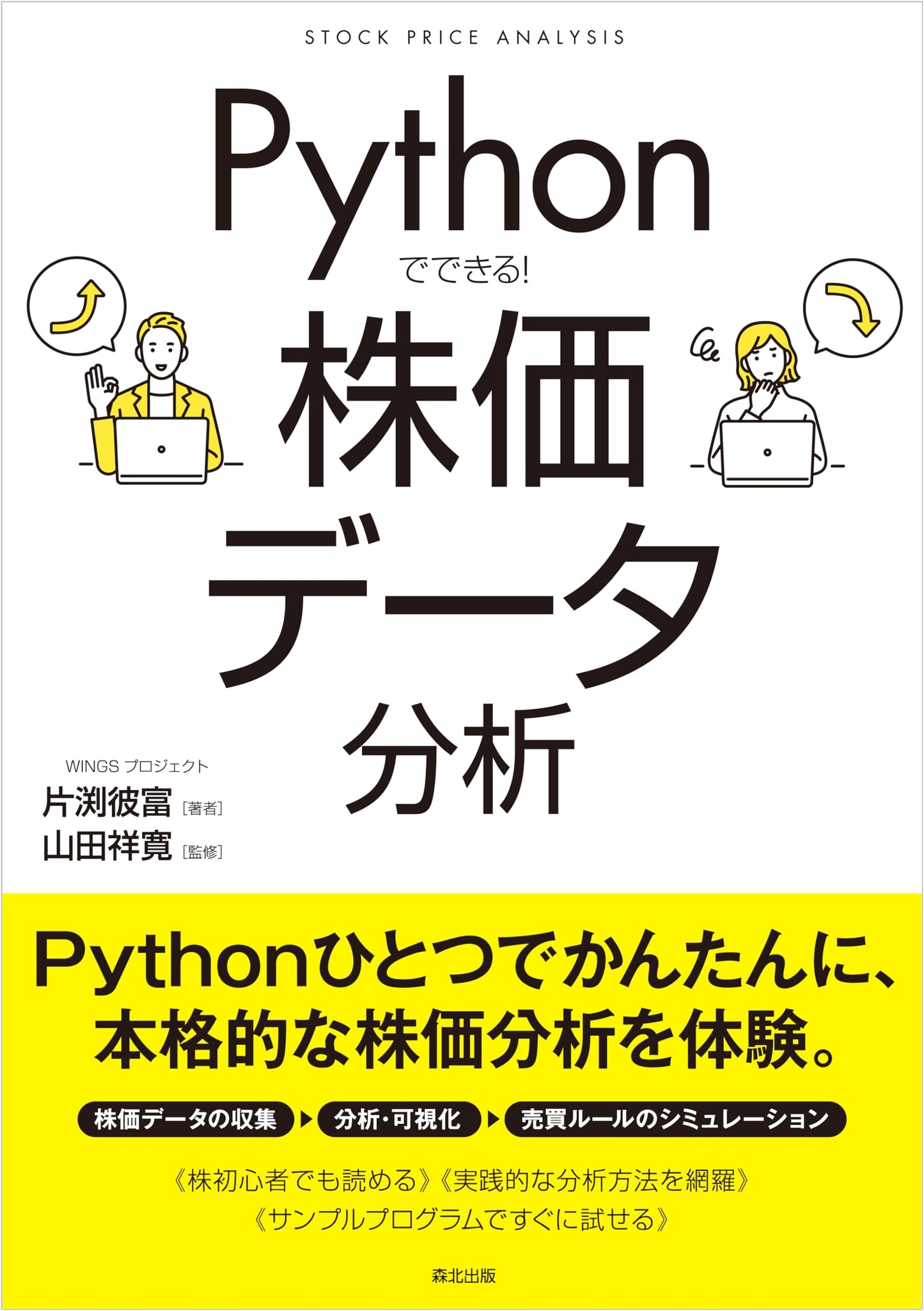 Practical Stock Price Data Analysis with Python