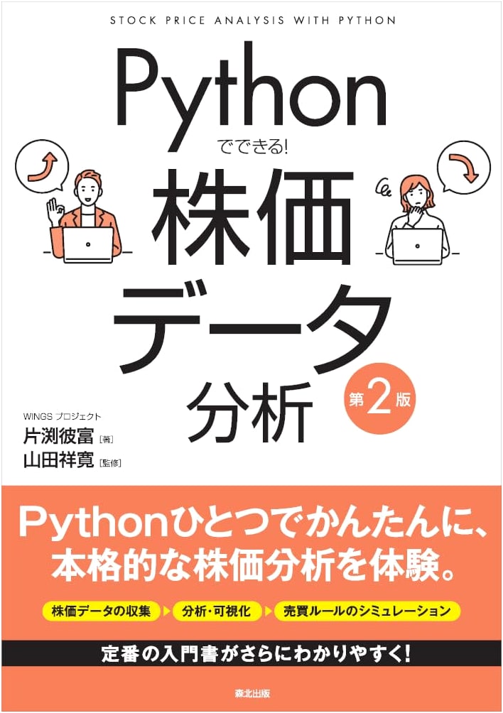 Python for Stock Price Data Analysis (2nd Edition)