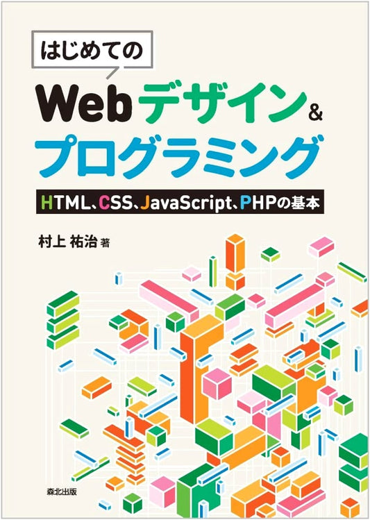 Beginner's Web Design & Programming: Fundamentals of HTML, CSS, JavaScript, PHP