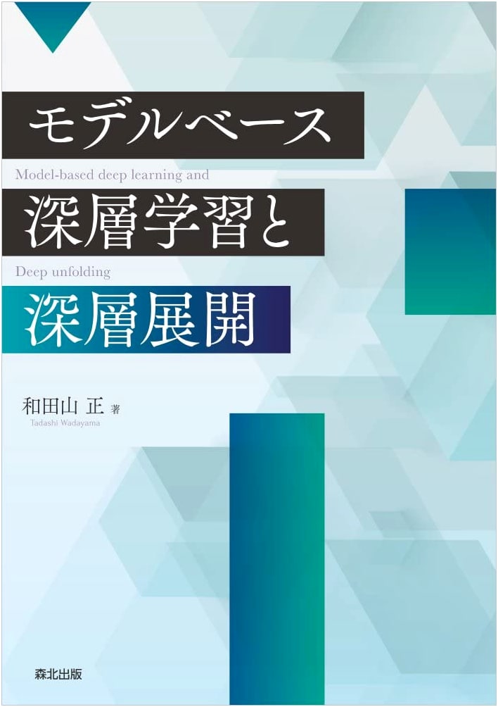 Model-Based Deep Learning and Deep Unfolding