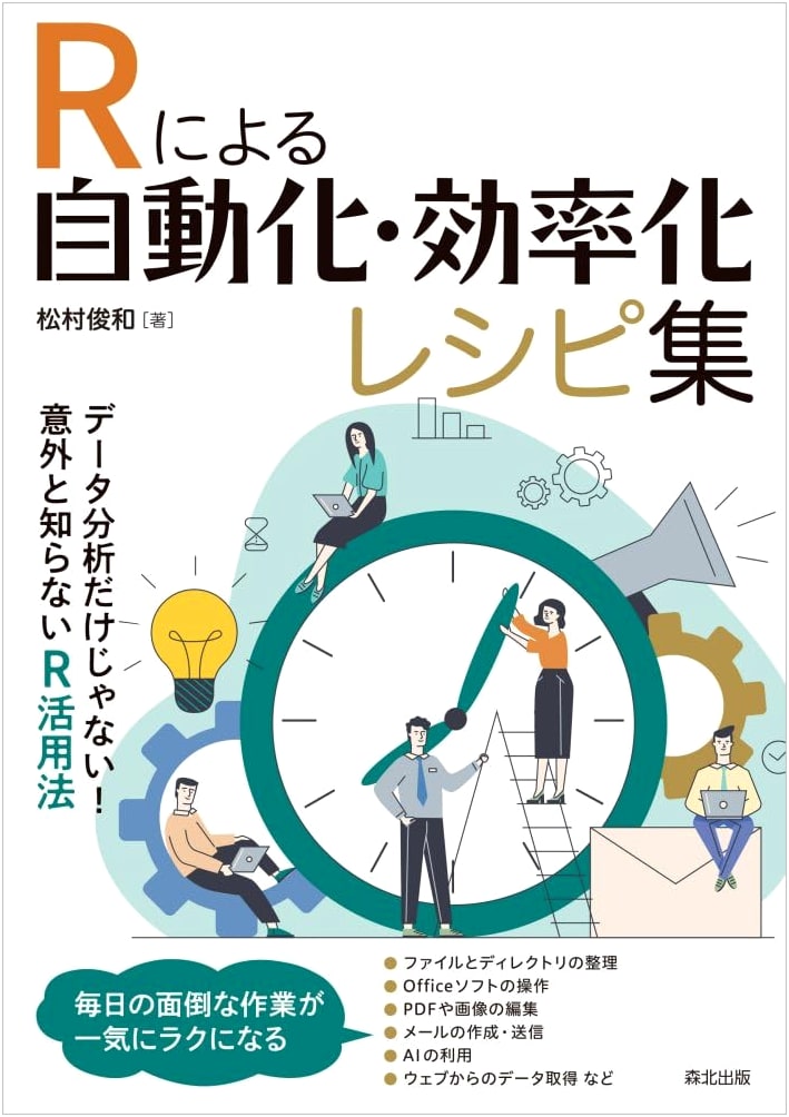 R Cookbook for Automation & Efficiency