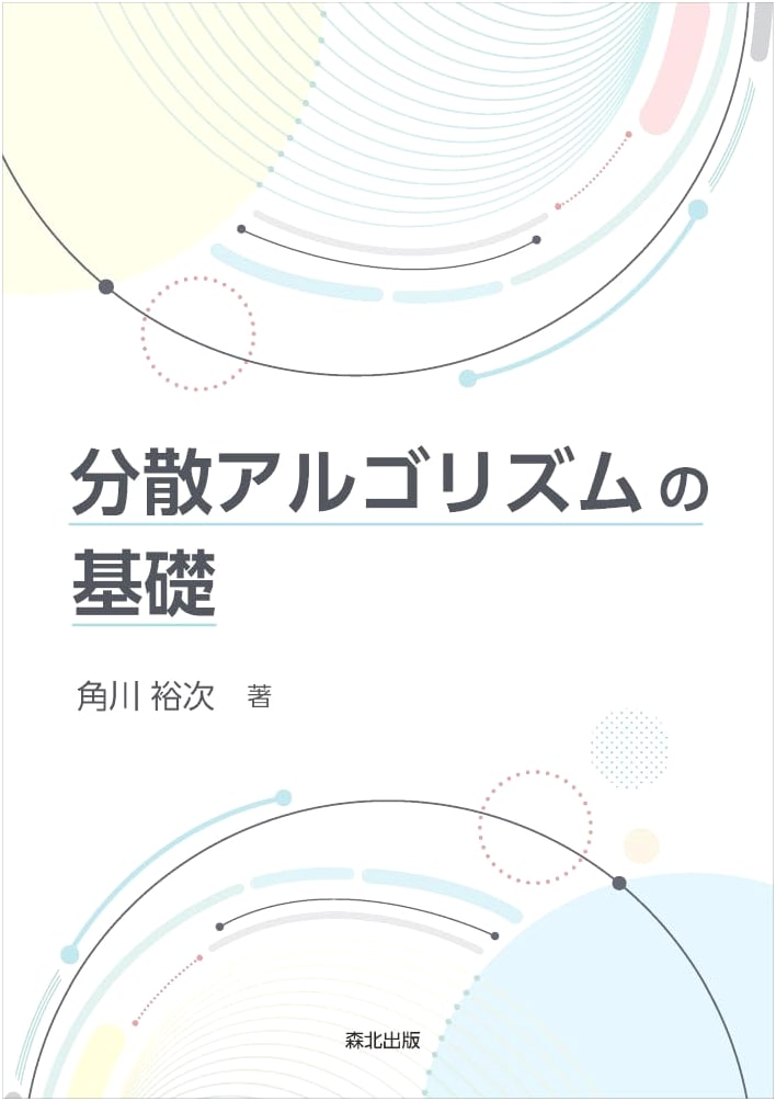Foundations of Distributed Algorithms