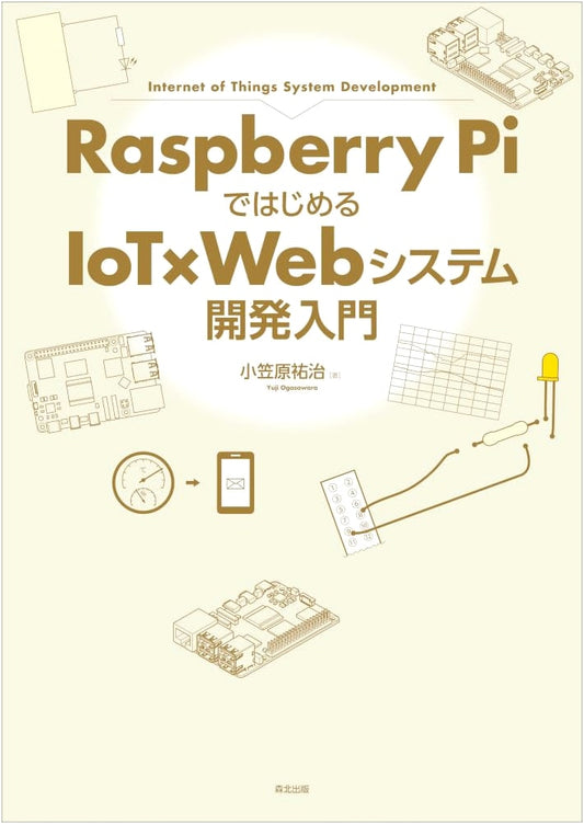 Beginner's Guide to IoT and Web System Development with Raspberry Pi