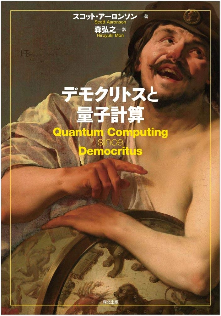 Democritus and Quantum Computation