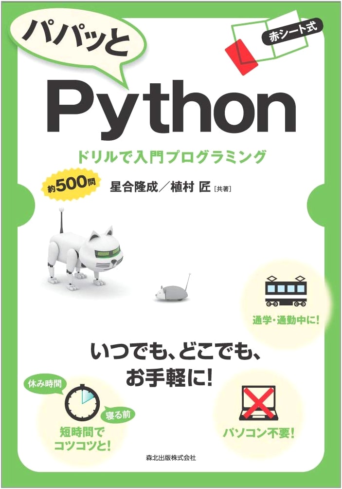 Easy Python: Learn Programming with Drills