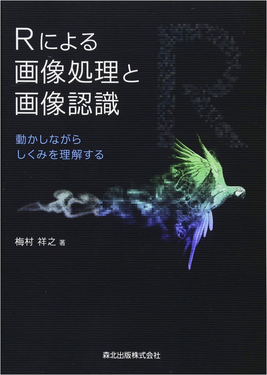 Image Processing and Recognition with R: Understanding Mechanisms Through Practical Application