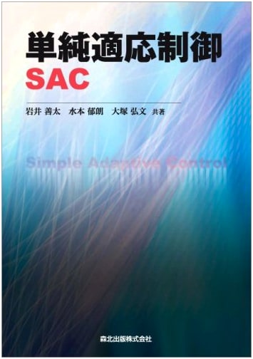 Simple Adaptive Control (SAC)