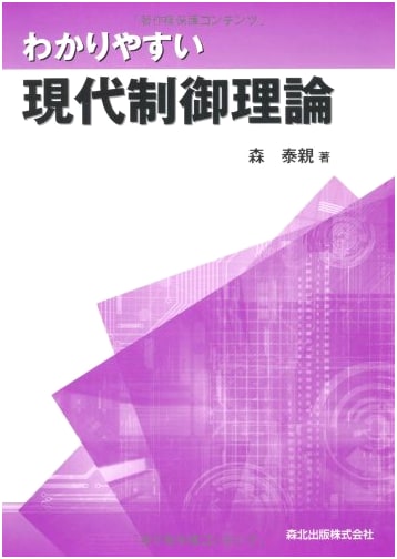 An Accessible Guide to Modern Control Theory