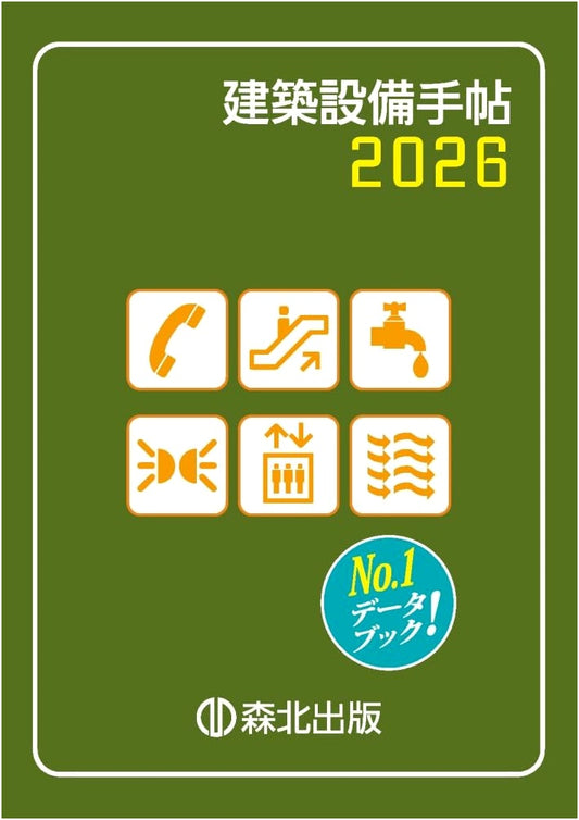 Building Equipment Handbook 2026
