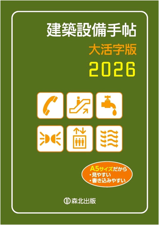 Building Equipment Handbook, Large Print Edition 2026