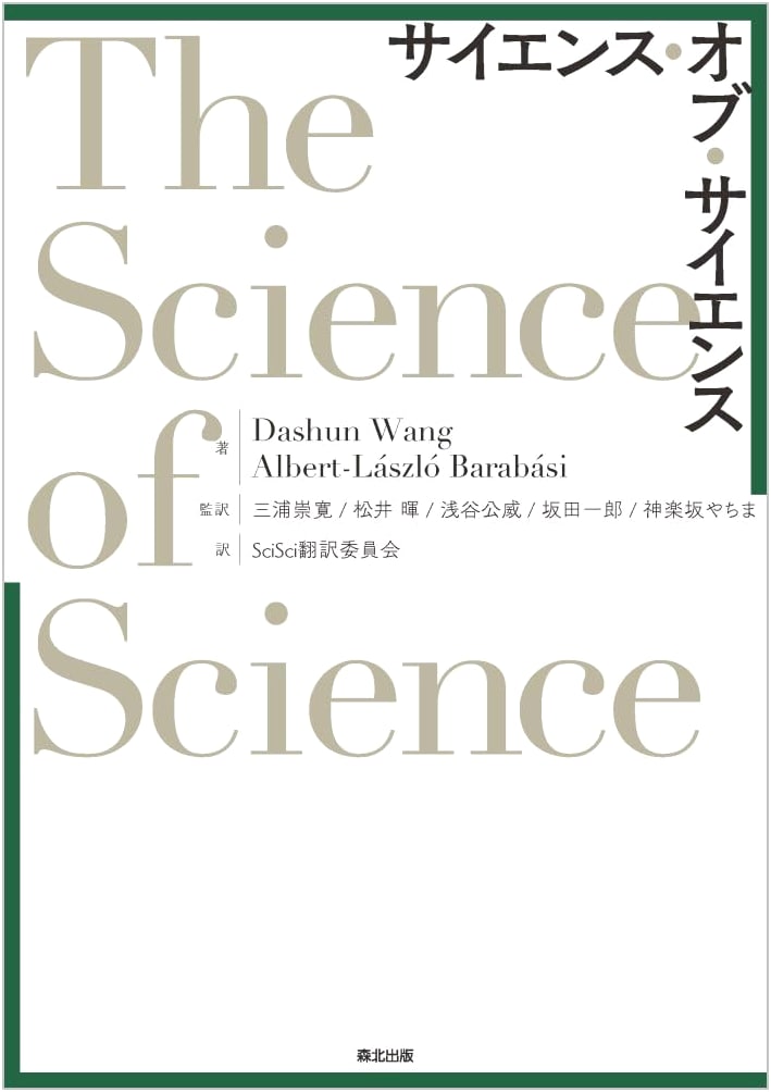 Science of Science