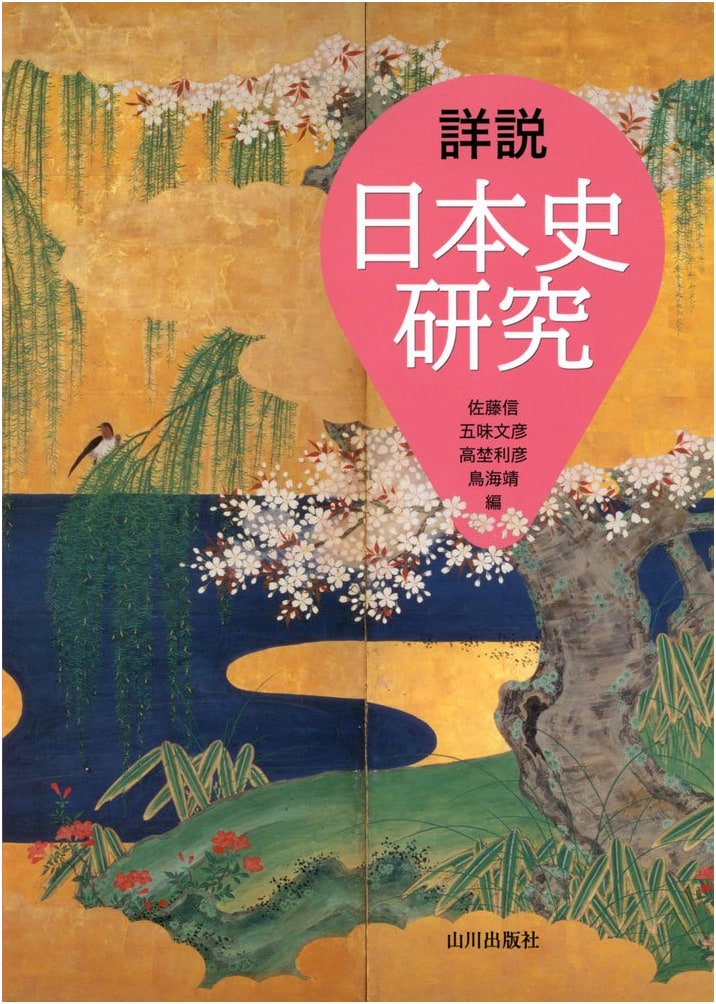 Detailed Studies in Japanese History