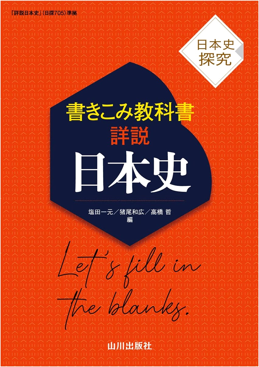 A Detailed Workbook for Japanese History Studies