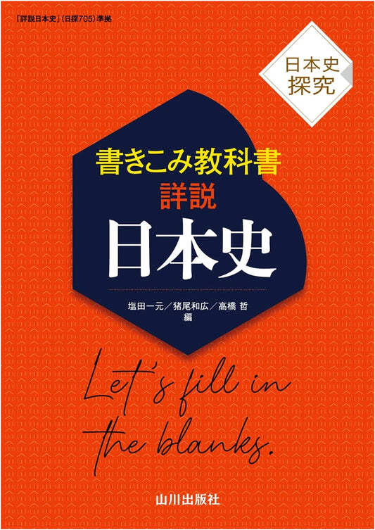 A Detailed Workbook for Japanese History Studies