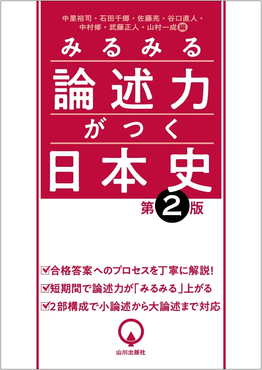 Quickly Develop Your Japanese History Essay Skills - 2nd Edition