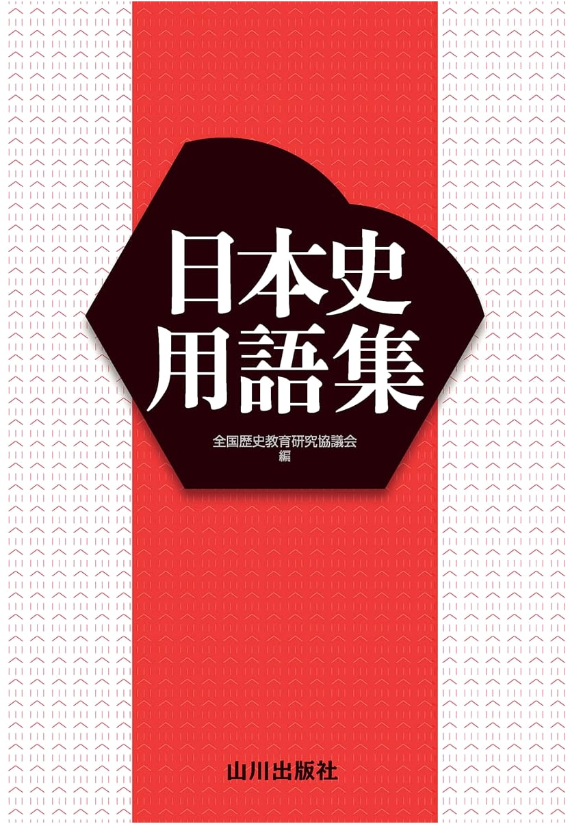 Glossary of Japanese History Terms