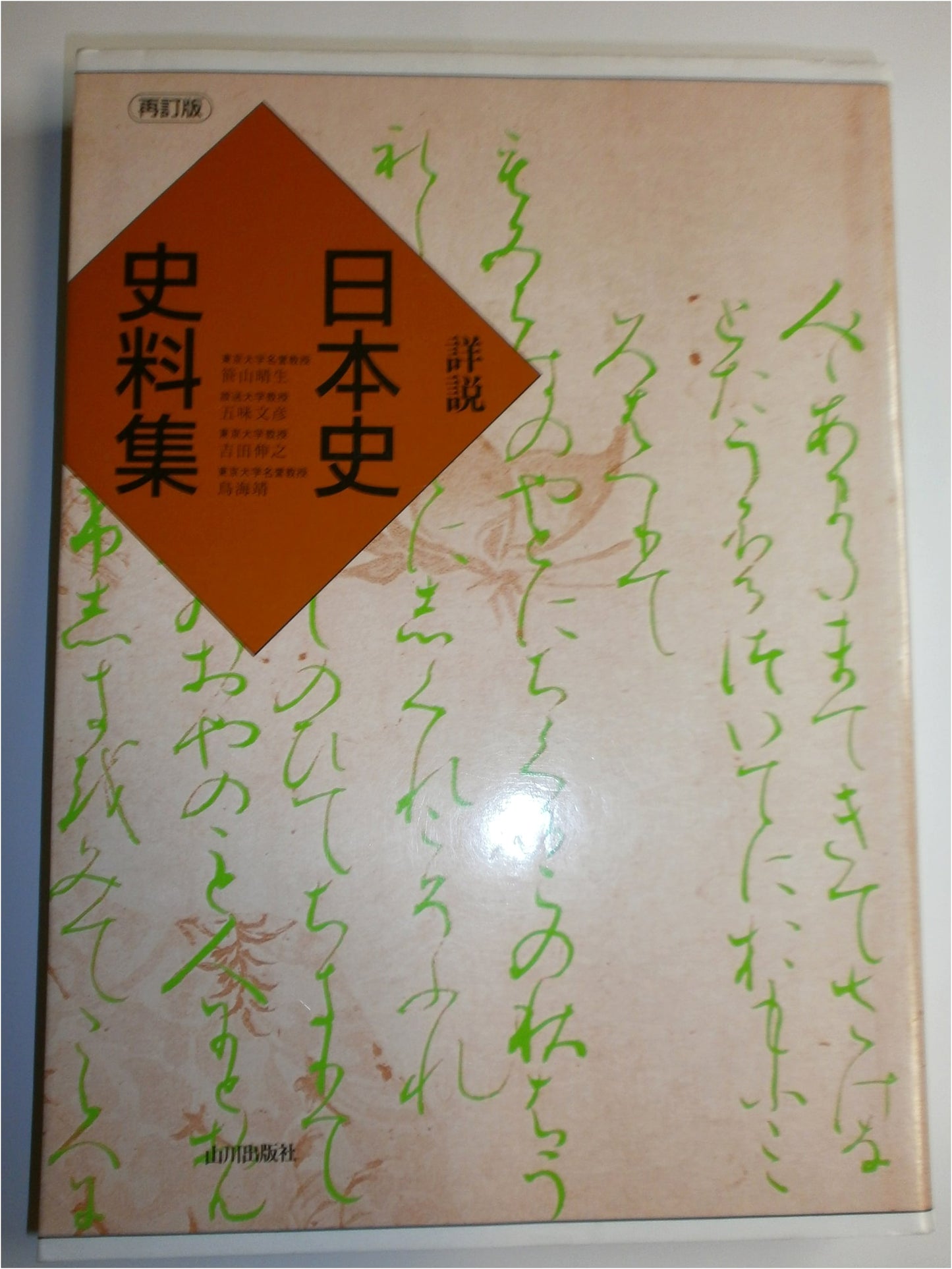 Comprehensive Japanese History Sourcebook