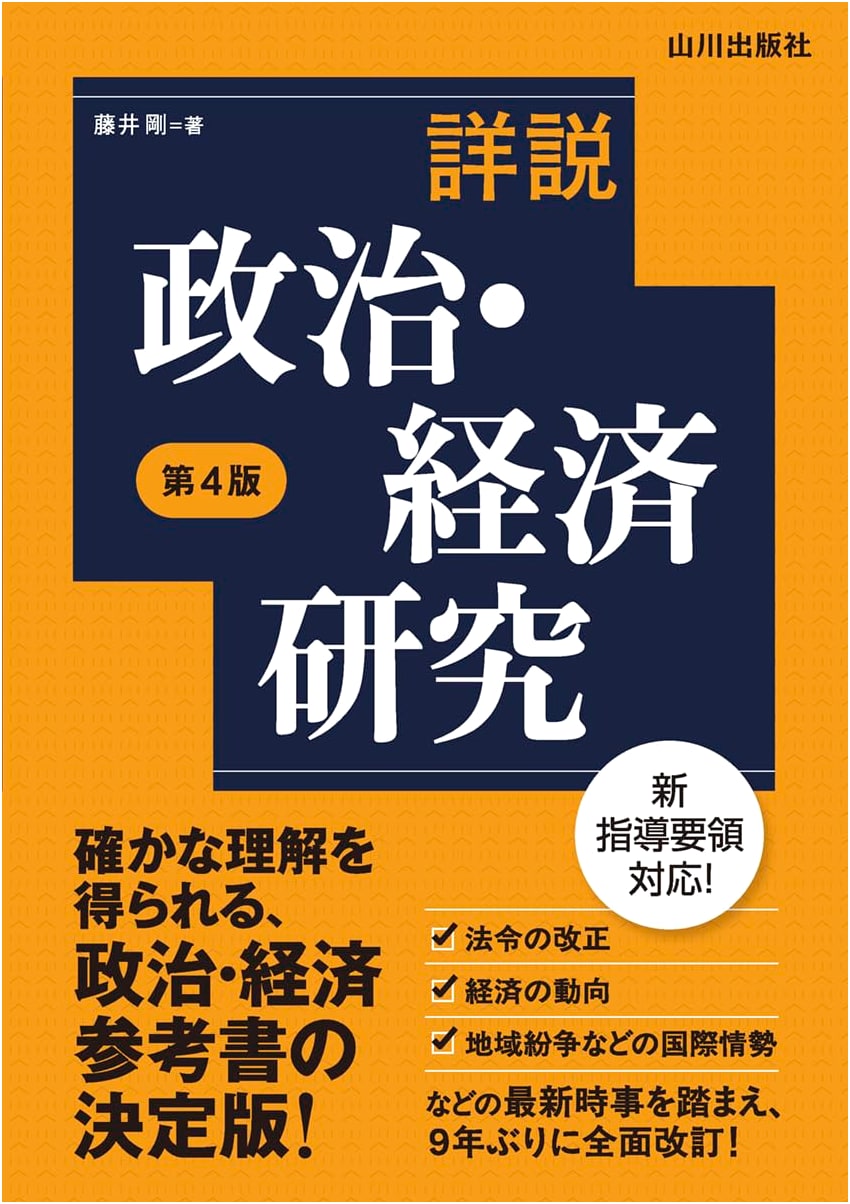 Detailed Study of Politics and Economics, 4th Edition
